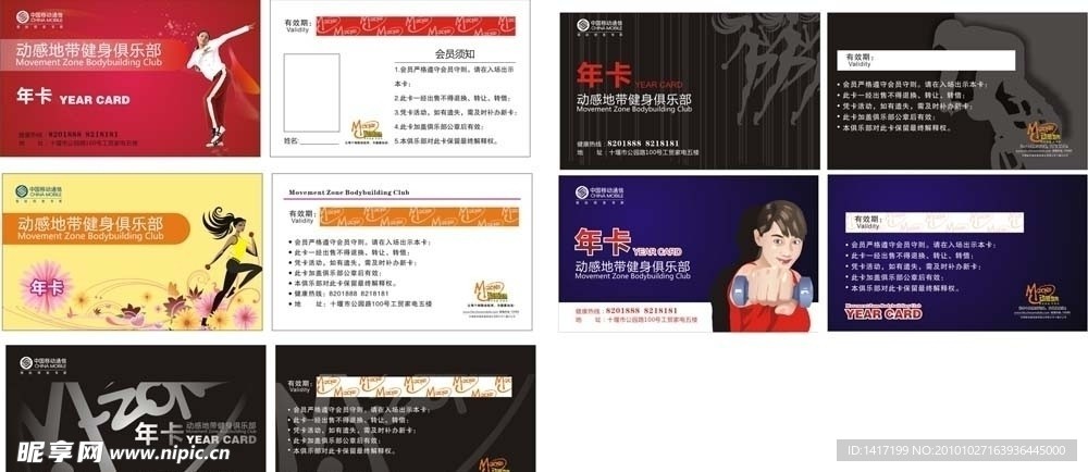移动健身年卡卡片设计