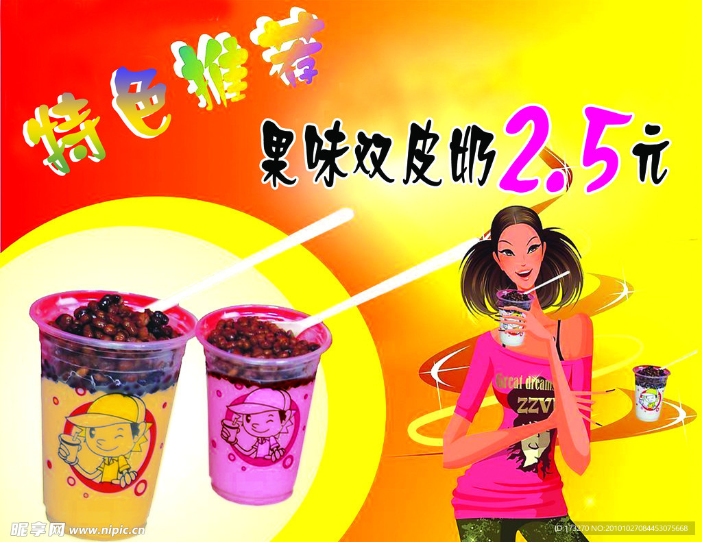 双皮奶
