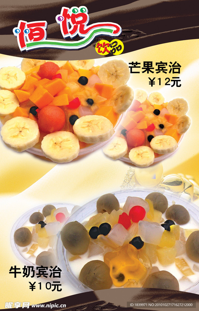 奶茶 饮料 奶昔