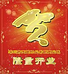 隆重开业