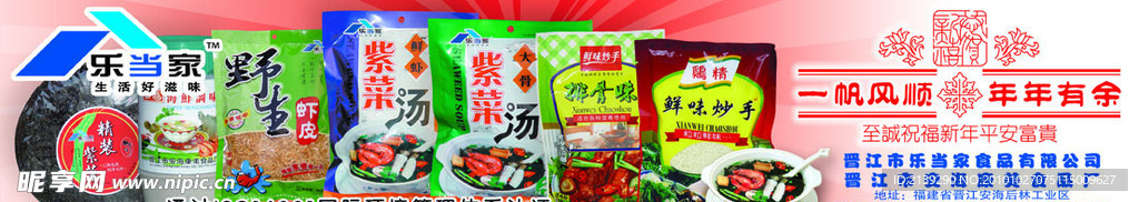 乐当家紫菜