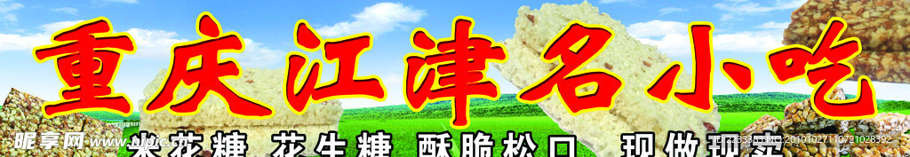 贵庆江津名小吃