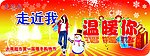 暖冬