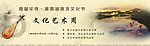 艺术周活动专题banner