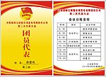 共青团代表证