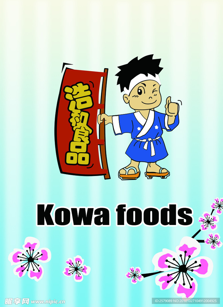 浩和食品