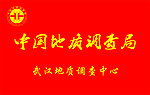 中国地质调查局