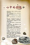 心中的顽石