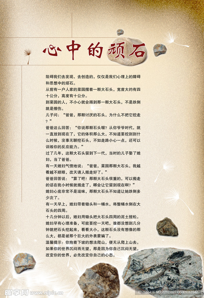 心中的顽石