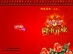 隆重开业 店庆