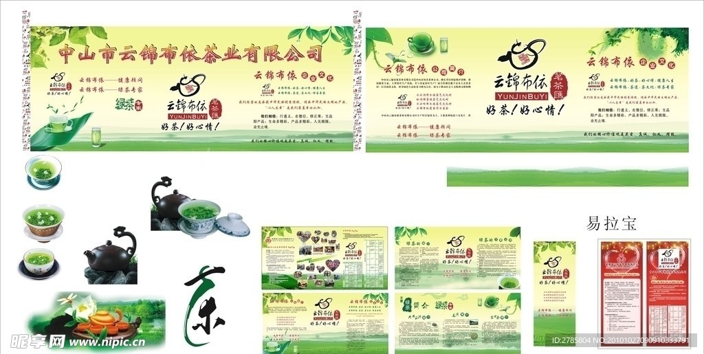 绿茶展板