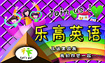 乐高英语门头