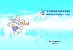 冬运会封皮
