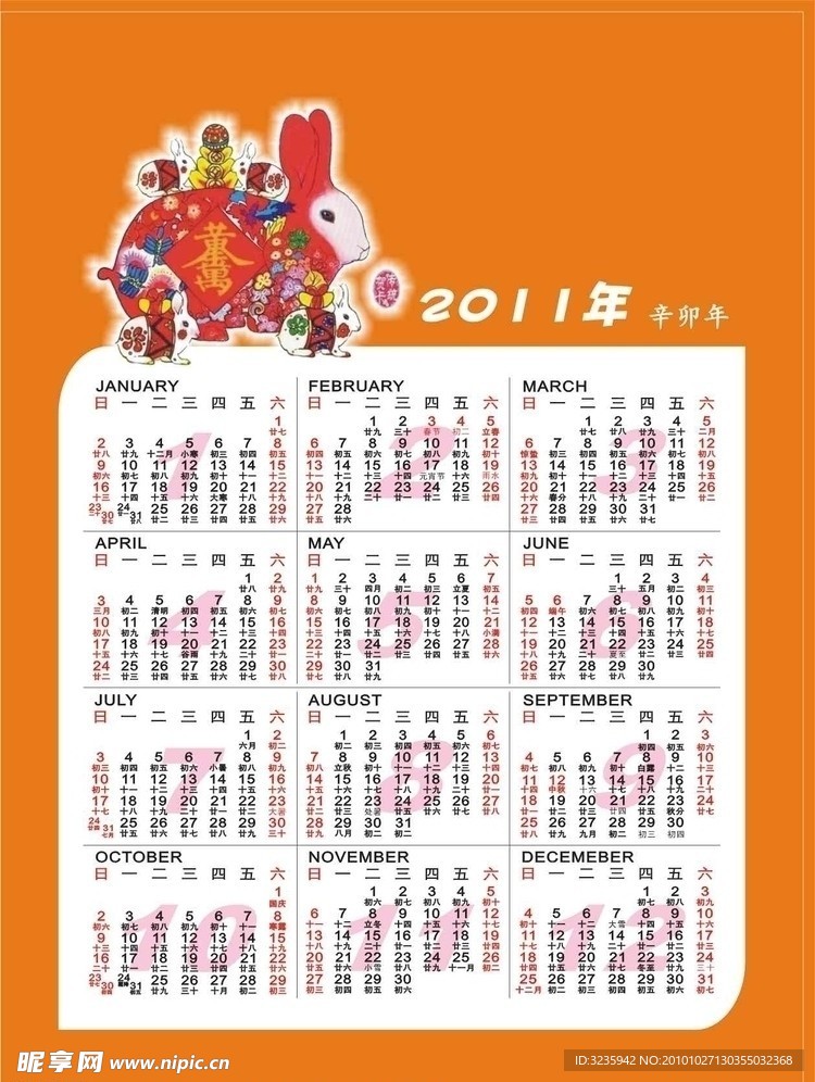 2011年年历