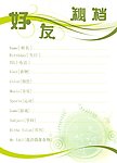 同学录内页图片