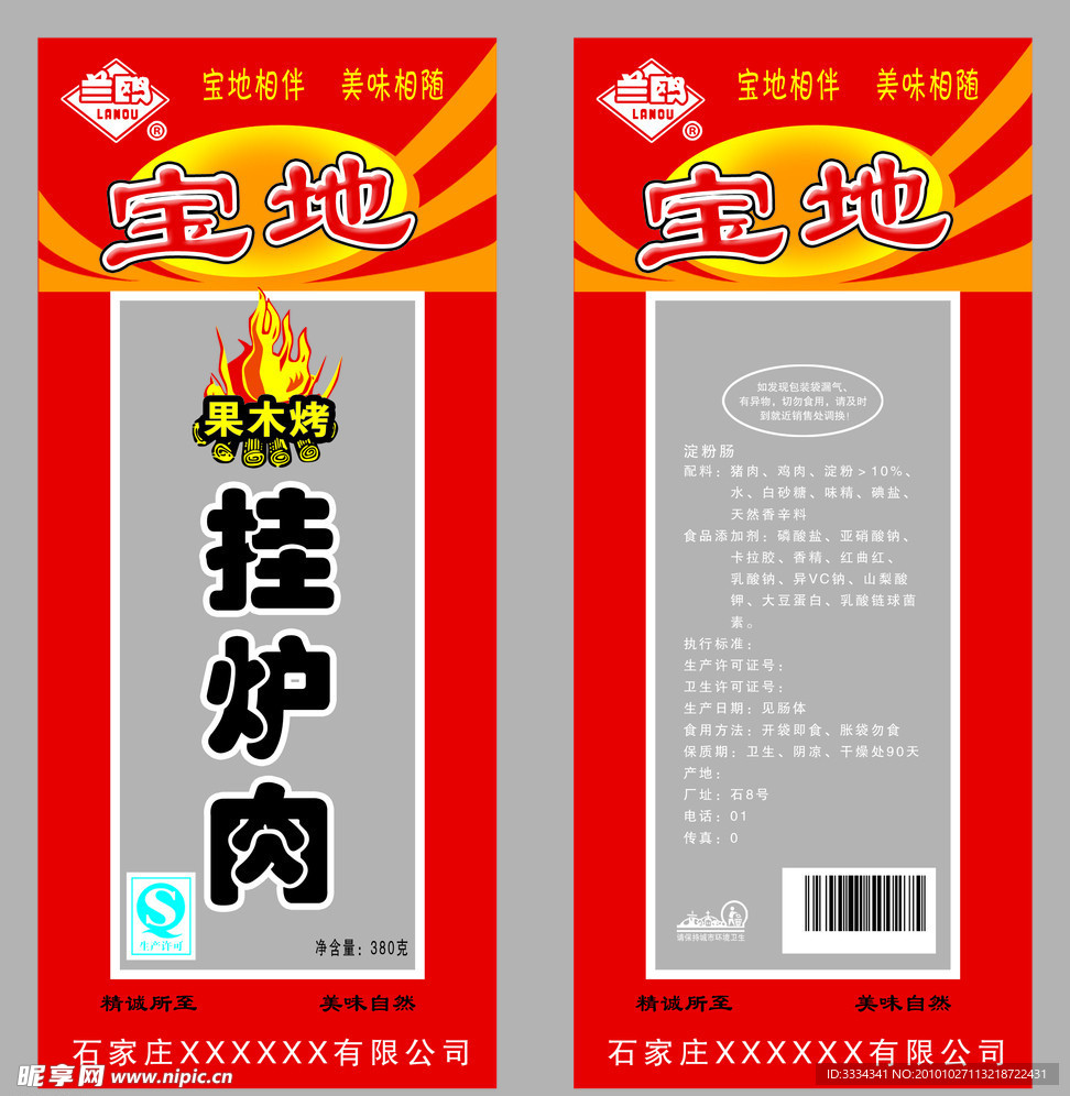 食品包装袋