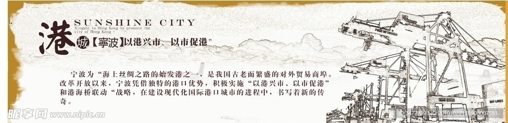 港城宁波