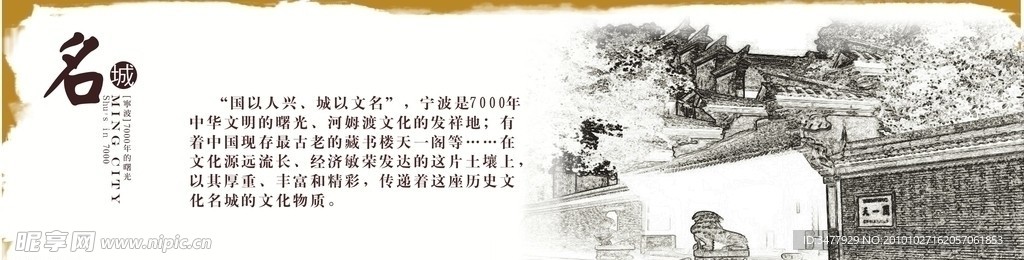 名城 宁波