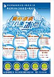 新大新夏日宣传单