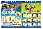 中秋节手机促销宣传单