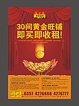 黄金旺铺