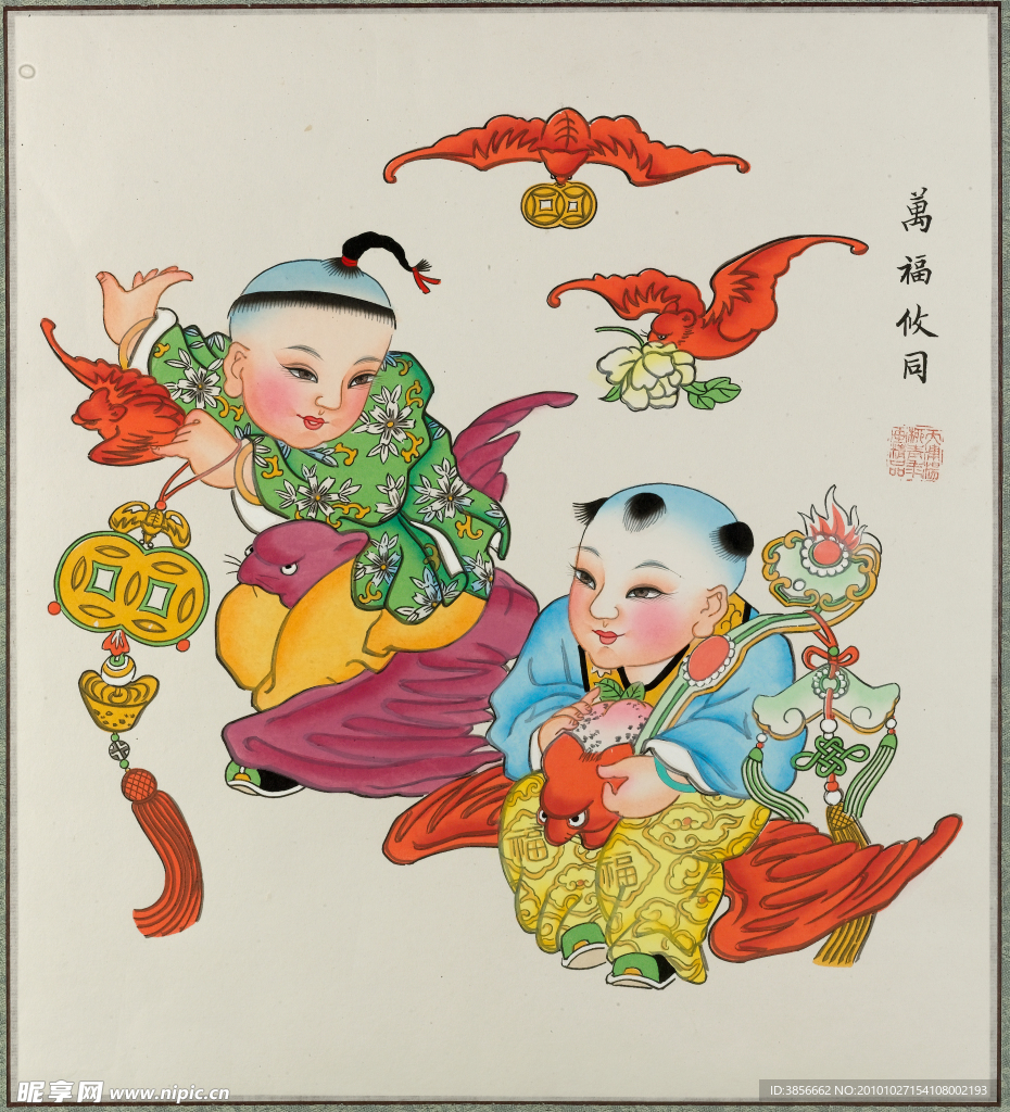 万福攸同