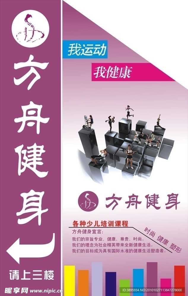健身广告
