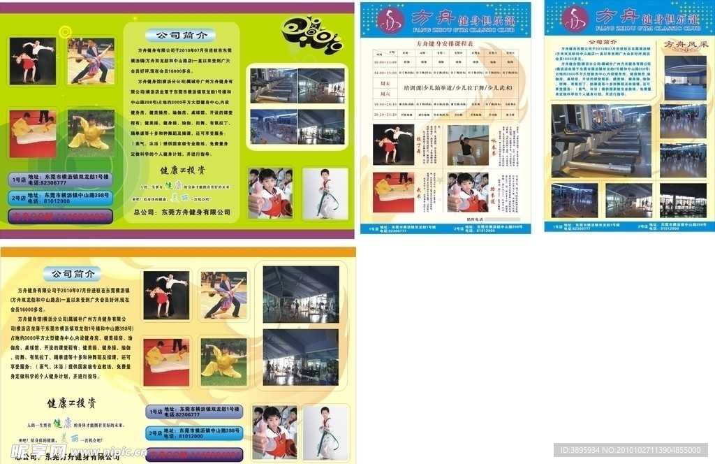 健身传单和展板