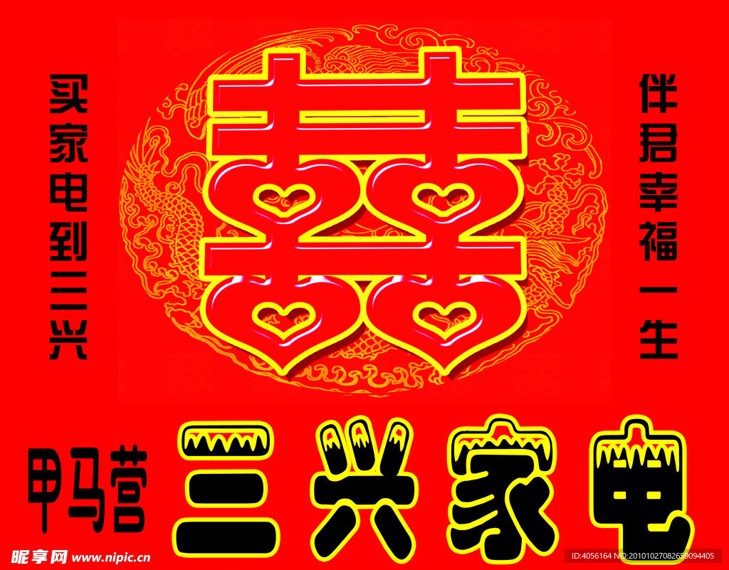 喜字