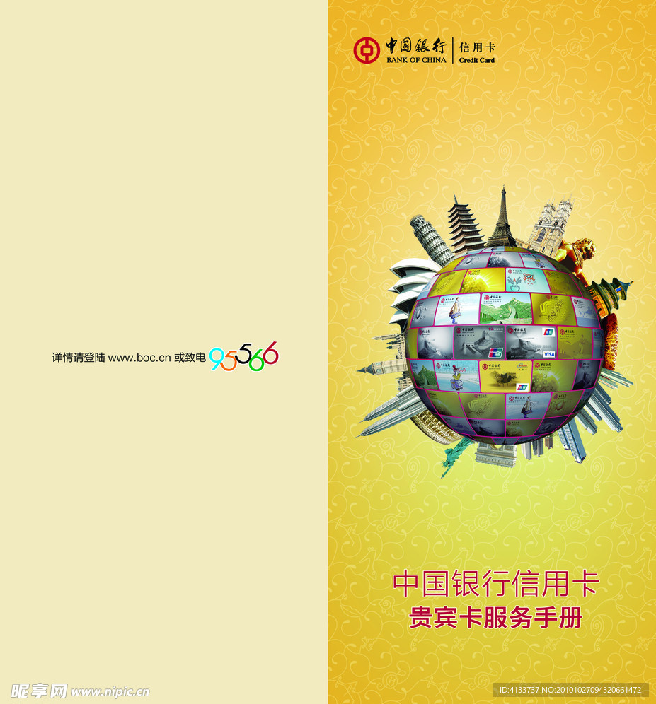 中国银行VIP贵宾卡册子封面