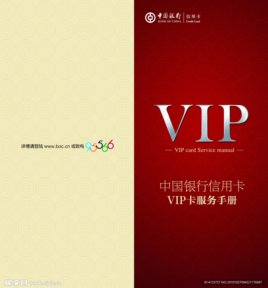 中国银行VIP贵宾卡册子封面