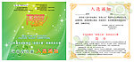 希望之星入选通知书