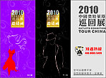 2011中国奥特莱斯巡回展