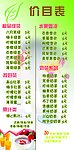 奶茶价目表