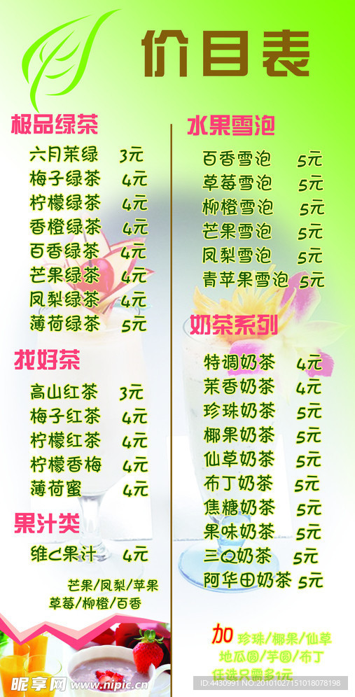奶茶价目表
