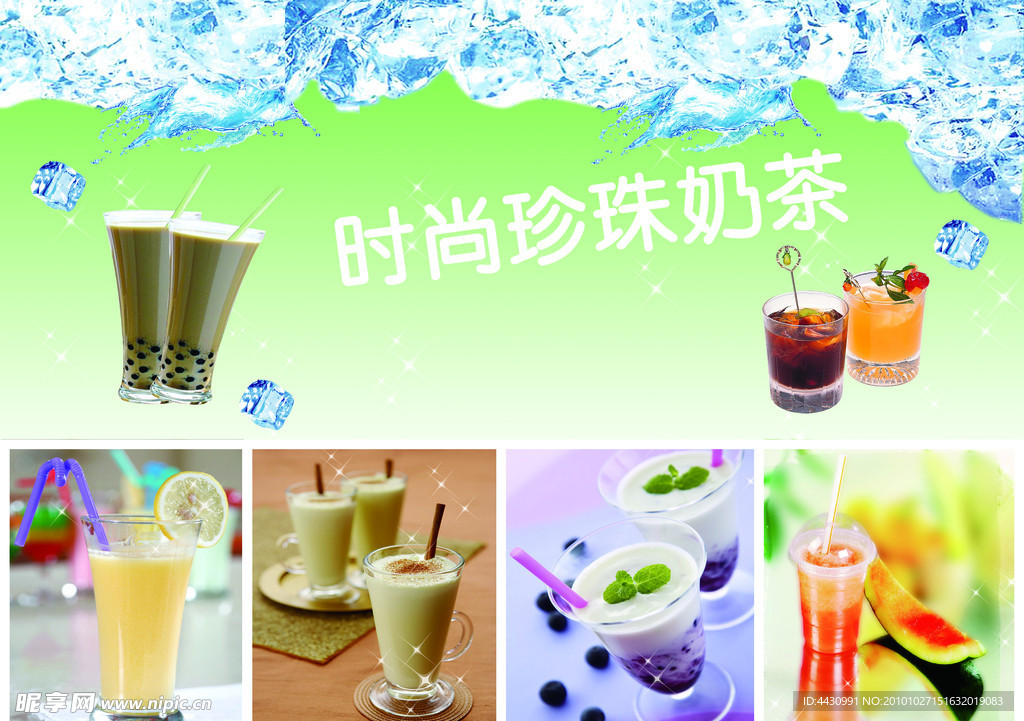 珍珠奶茶