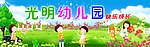 幼儿园