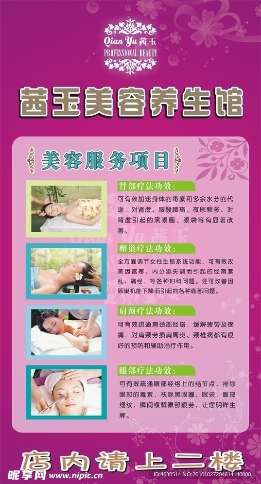美容养生
