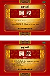 阿胶包装设计