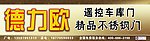 德力欧