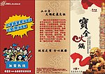 宝全火锅加盟宣传单