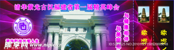 门票