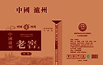 中国泸州老窖
