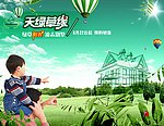 天绿草缘