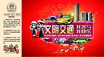 文明交通普卡