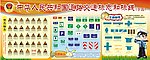 中华人民共和国交通标志和标线展板