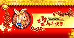 新年快乐