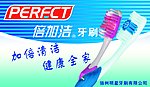 牙刷