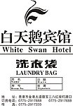 白天鹅宾馆