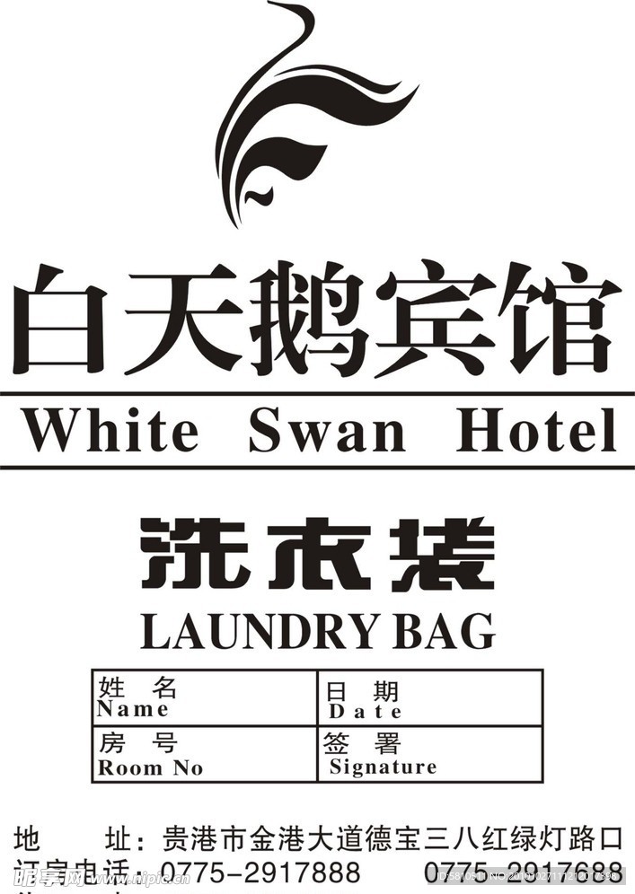 白天鹅宾馆
